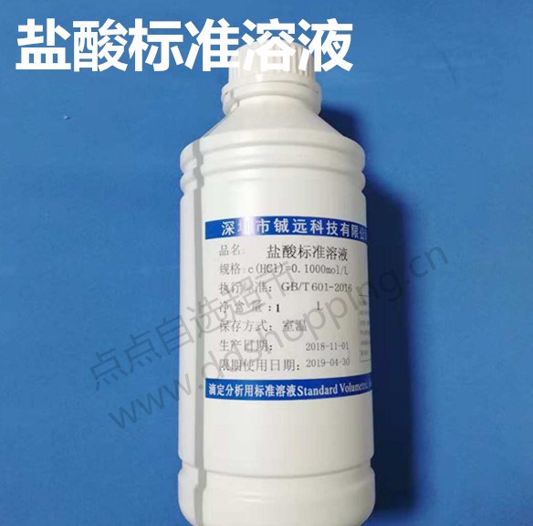 盐酸标准溶液 标液