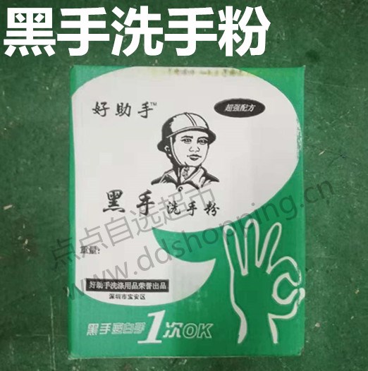 黑手洗手粉