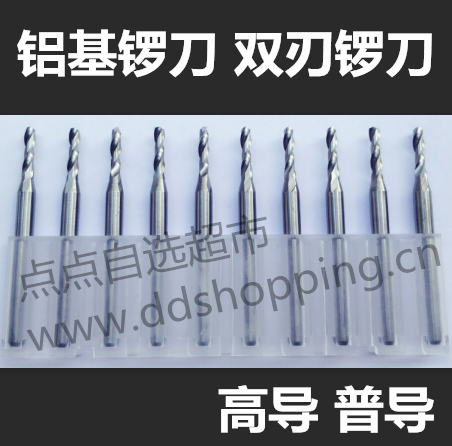 铝基锣刀  双刃锣刀 铣刀