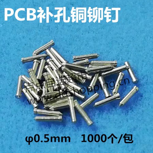 PCB补孔铜铆钉 补孔铆钉