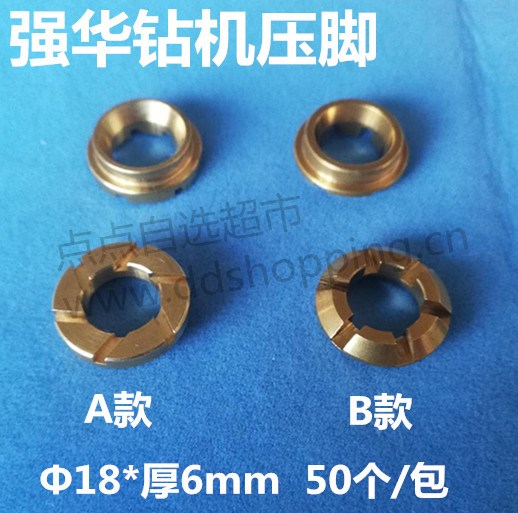 强华钻机压脚 压力脚 Φ18铜