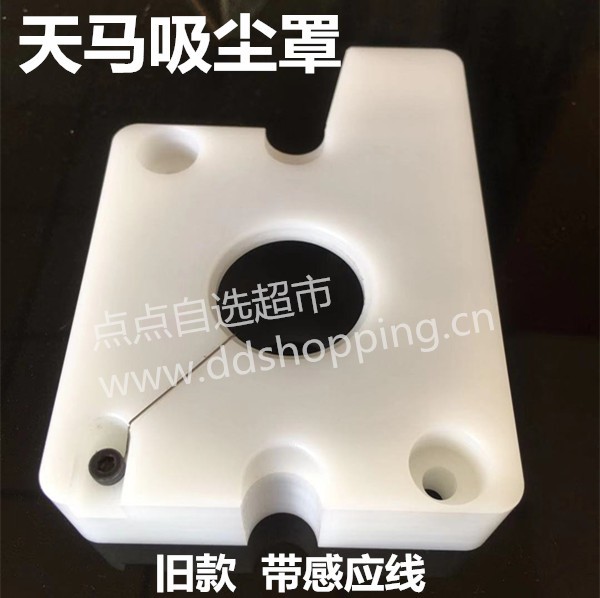 天马钻机吸尘盖  压脚杯  带感应线