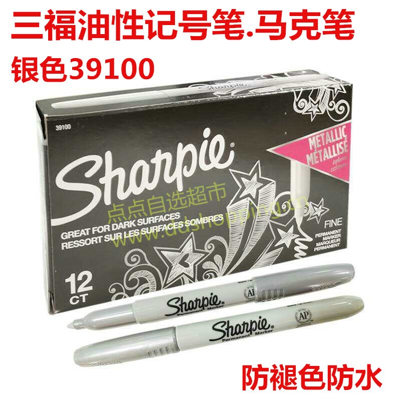 三福sharpie油性记号笔.马克笔