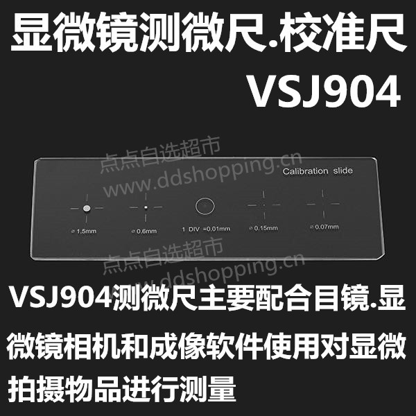 显微镜测微尺.金相校准尺.校正片 显微镜测微尺.金相校