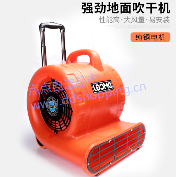 弘科强力地面吹干机
