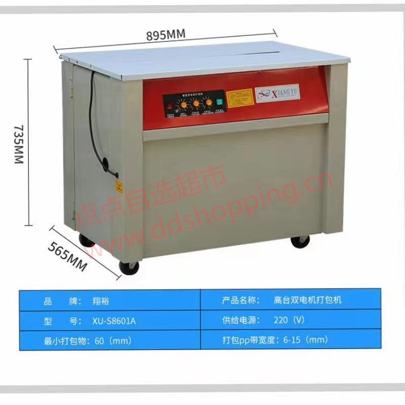 半自动打包机 双电机打包机