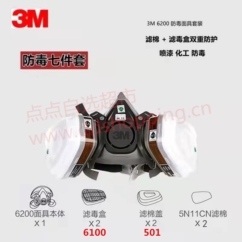 3M 6200防毒面具