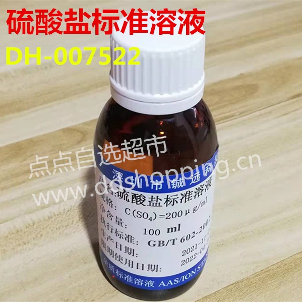 硫酸盐标准溶液