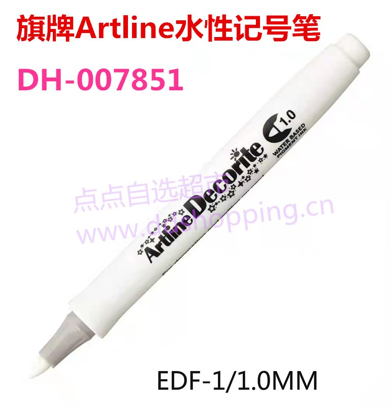 旗牌Artline水性记号笔 EDF-1 白色