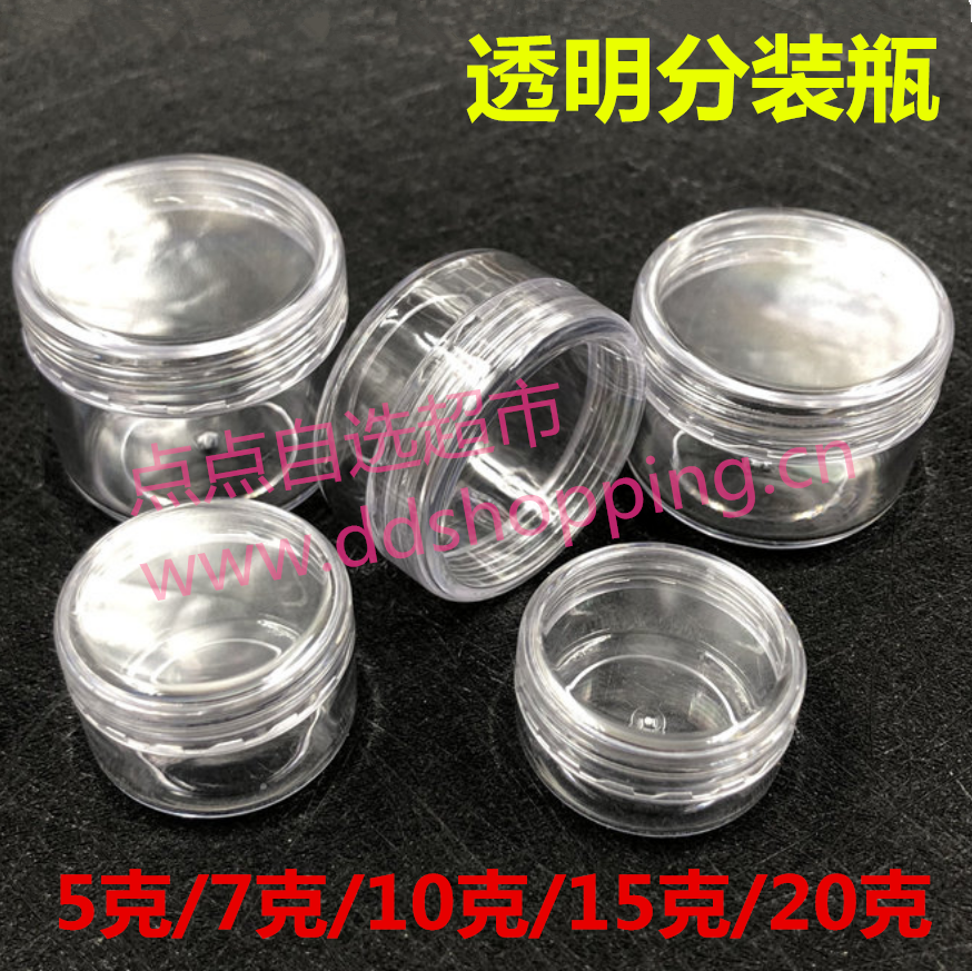 透明塑料分装瓶　圆胶盒