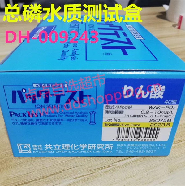 总磷WAK-PO4水质检测试盒 水质简易测定器 共立理化学