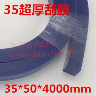 35超厚塞孔刮胶 35*50*4000mm 