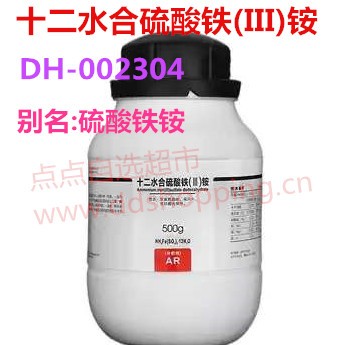 西陇十二水合硫酸铁(III)铵 AR级硫酸铁铵