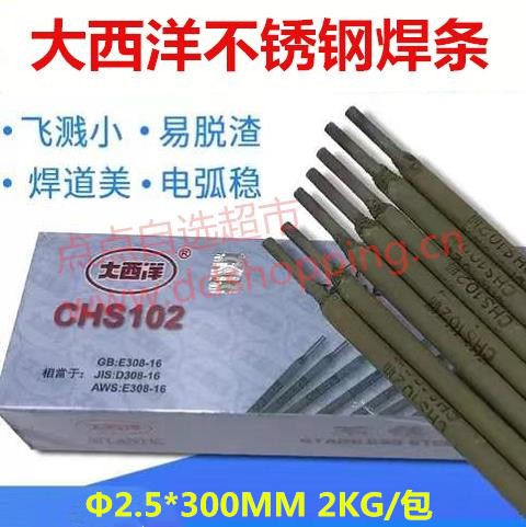 大西洋不锈钢焊条 CHS102型号/308不锈钢专用