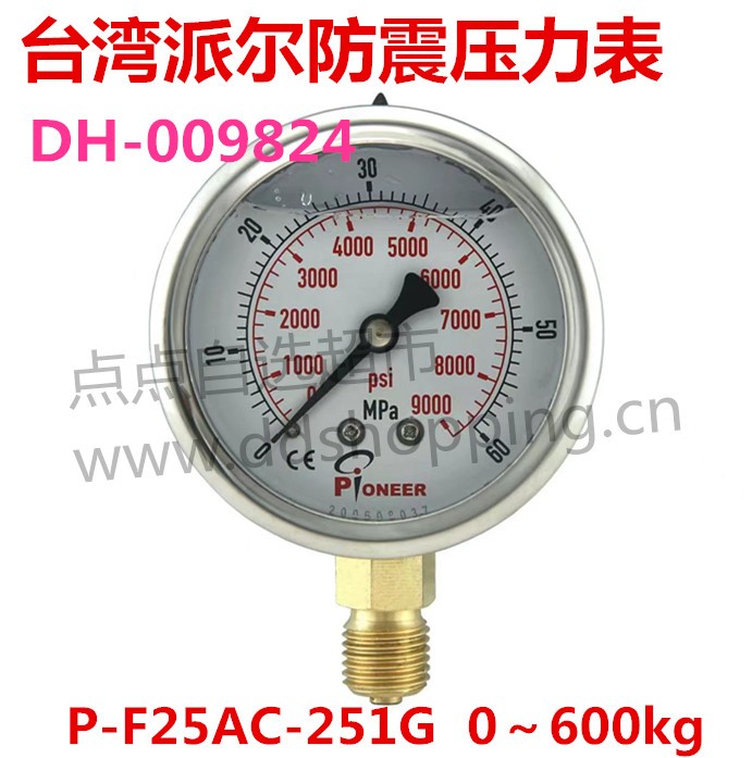 不锈钢防震压力表 台湾派尔PIONEER