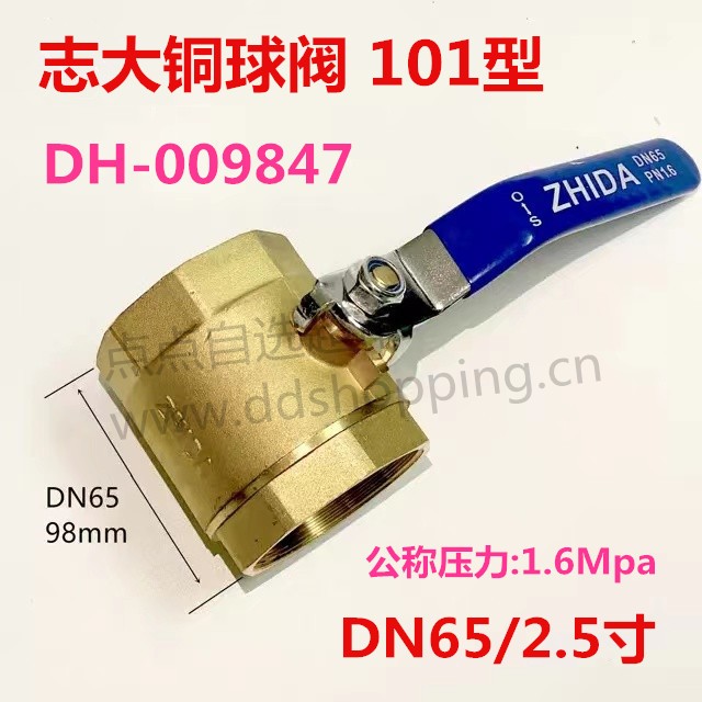 志大铜球阀 101型