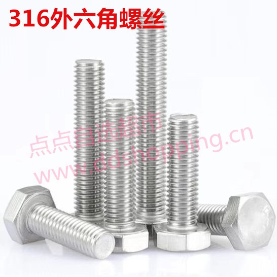 316外六角螺丝 螺杆全牙