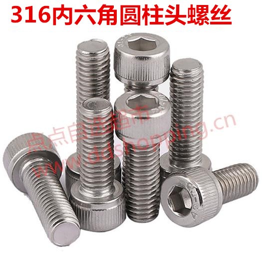 316内六角圆柱头螺丝 螺杆全牙