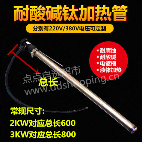 钛加热器 液体发热管 直管/黑胶头