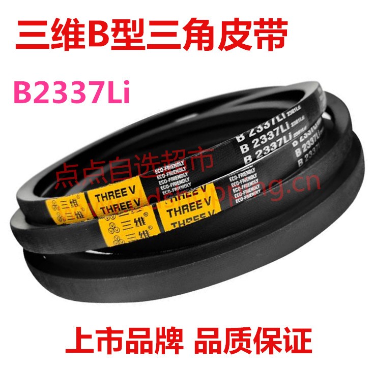 三维THREEV三角皮带　B型/公制带