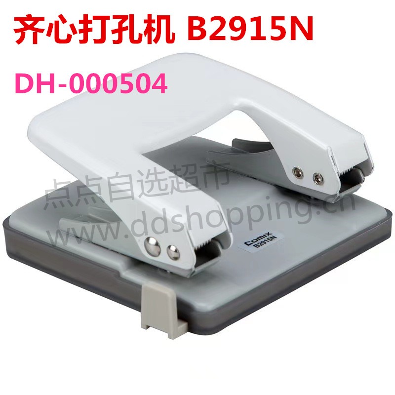 齐心打孔机 双孔/B2914N/B2915N