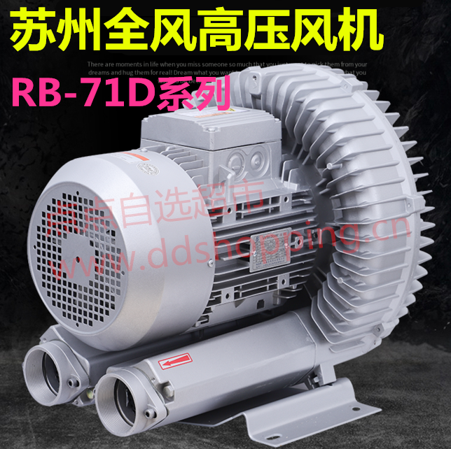 苏州全风高压风机  RB-71D系列