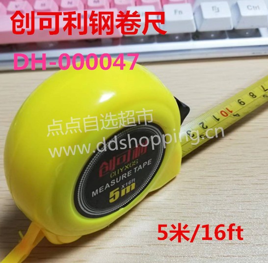 创可利钢卷尺
