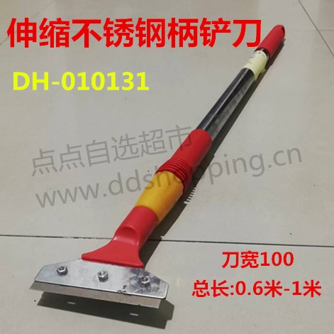 伸缩不锈钢柄铲刀 总长0.6-1.0米