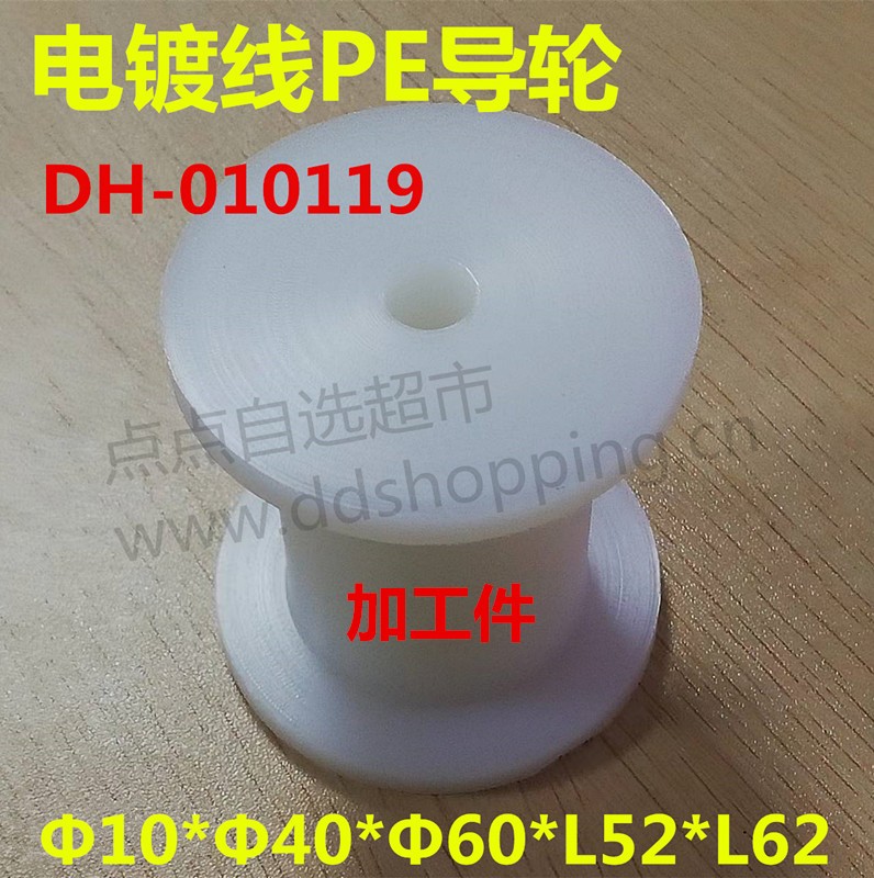 电镀线PE导轮 加工件