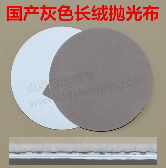 金相背胶抛光布  切片抛光布  灰色长绒