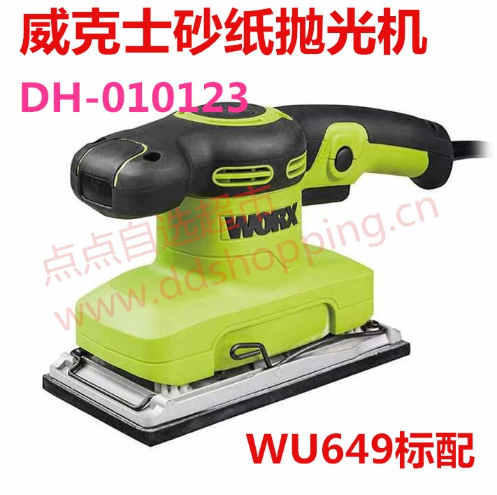 威克士worx砂纸打磨机 抛光机