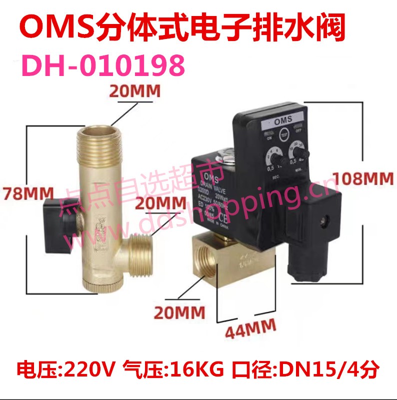 OMS电子排水阀 空压机定时放水器
