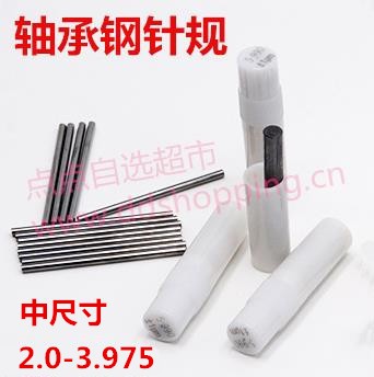 量天下针规 单支装/中尺寸2.0-3.975