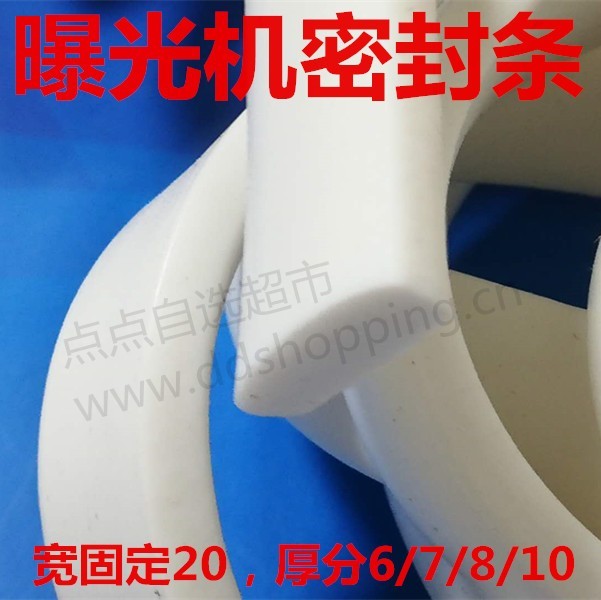 T型曝光机密封条 白色硅胶密封条 宽20