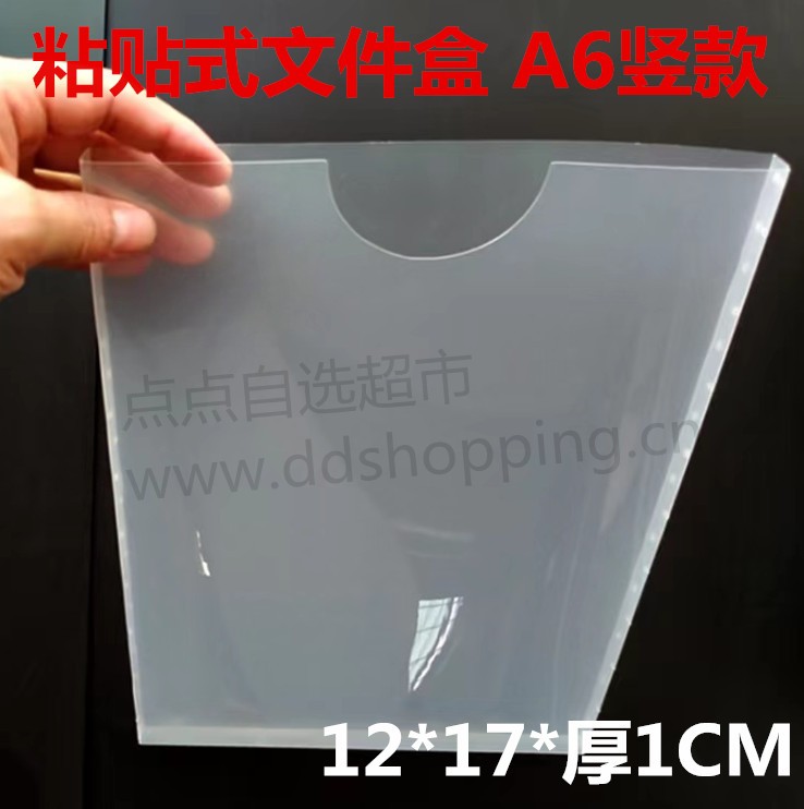 粘贴式文件盒 透明塑料文件袋