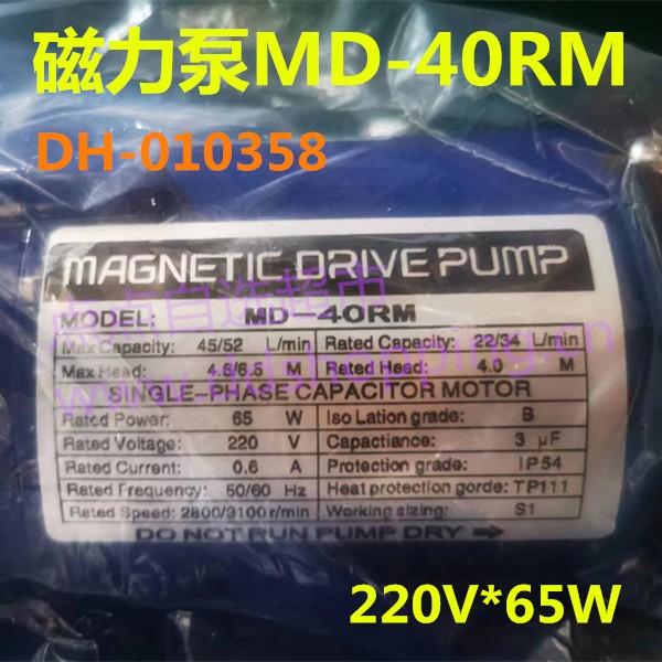 HZ优质磁力泵  MD-40RM  65W/非人为保修两年