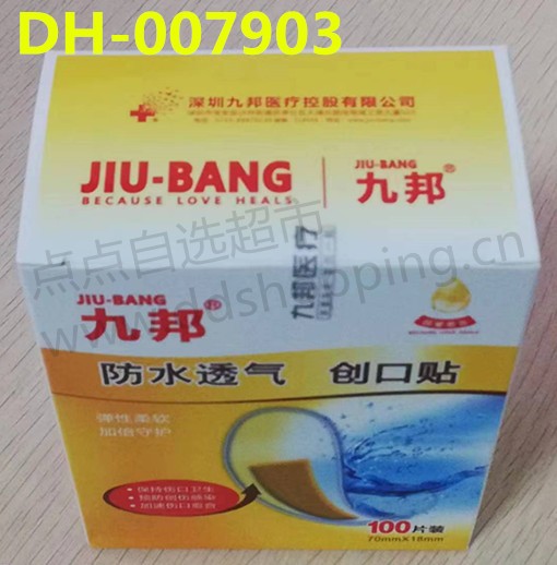 九邦创口贴.创可贴 防水透气款
