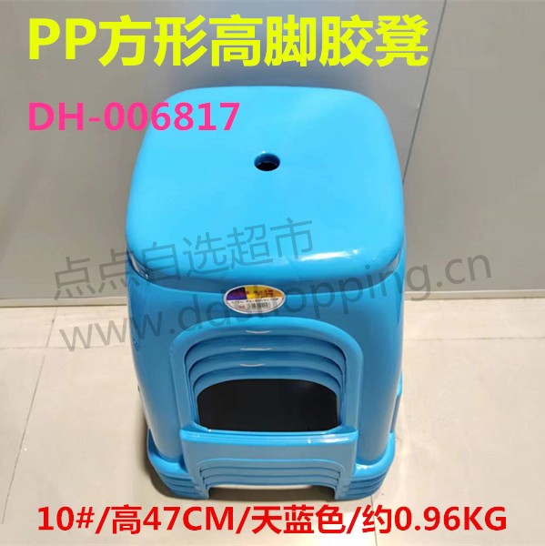 PP方形高脚胶凳 10#/高47CM