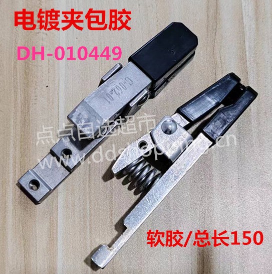 电镀夹包胶/新品 明毅线/总长15CM