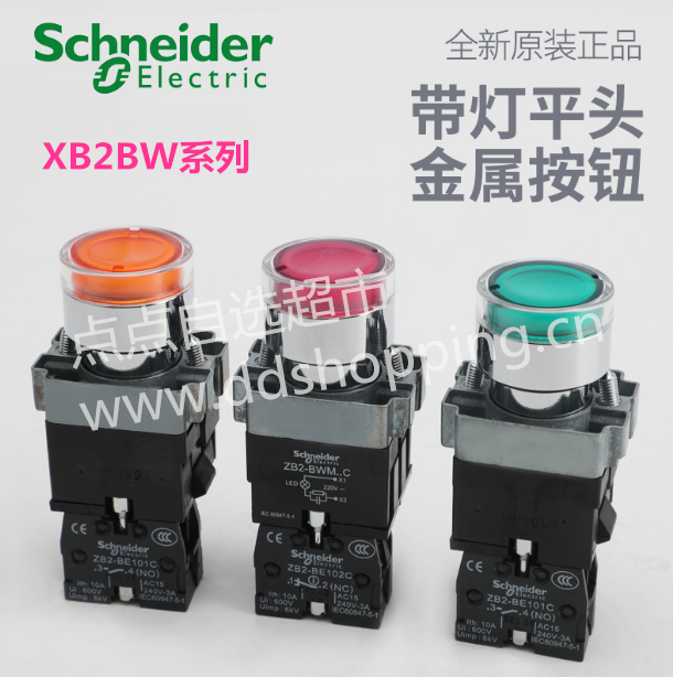 施耐德平头带灯按钮开关 XB2BW系列