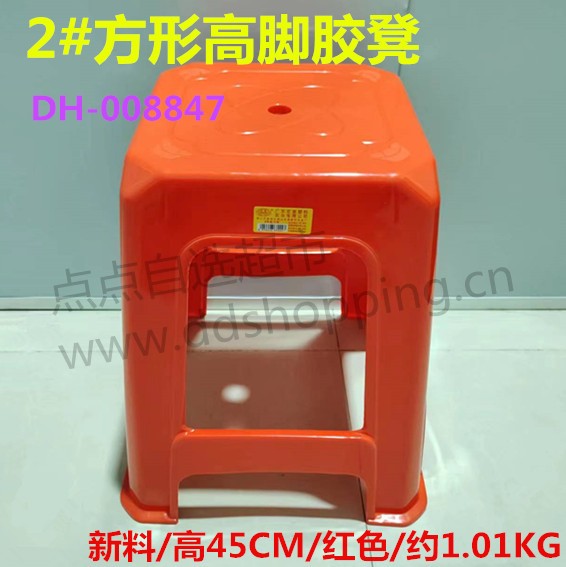 PP方形高脚胶凳 2#/高45CM