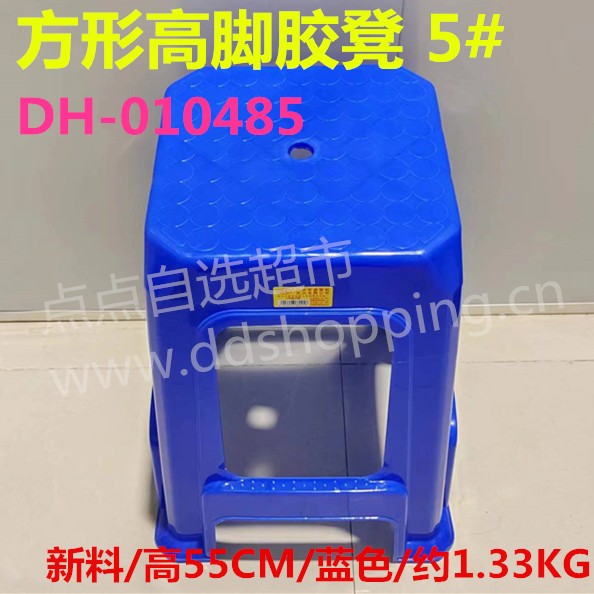方形高脚胶凳 5#/高55CM