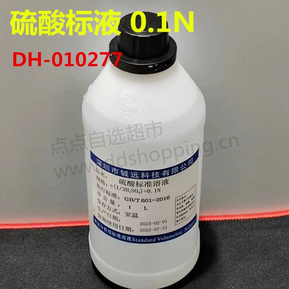 硫酸标液 标准溶液 1L/瓶 分子式带1/2