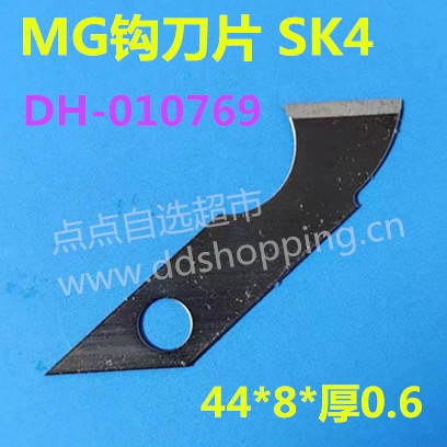 MG钩刀片 44*8*厚0.6