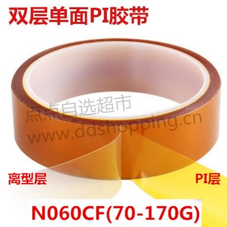 双层茶色高温PI单面胶带  N060CF(70-170G)