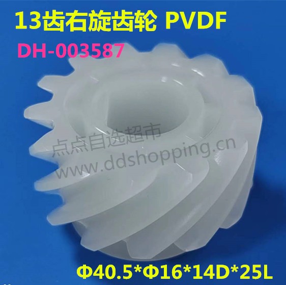 13齿右旋螺旋齿轮 外径ΦФ40.5*25L
