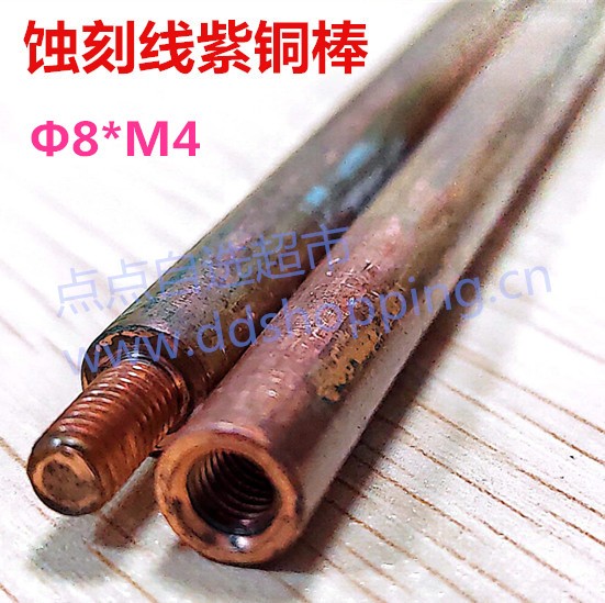 蚀刻线紫铜棒 Φ8*M4 Φ8*M5