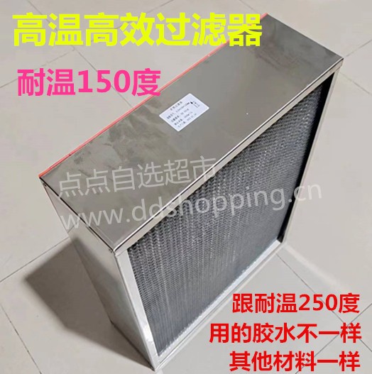 高温高效过滤器 不锈钢框/双面护网/耐温150度