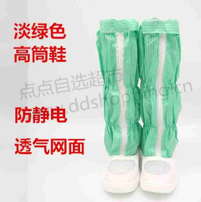 高筒网面皮革防静电鞋 无尘鞋/淡绿/深绿