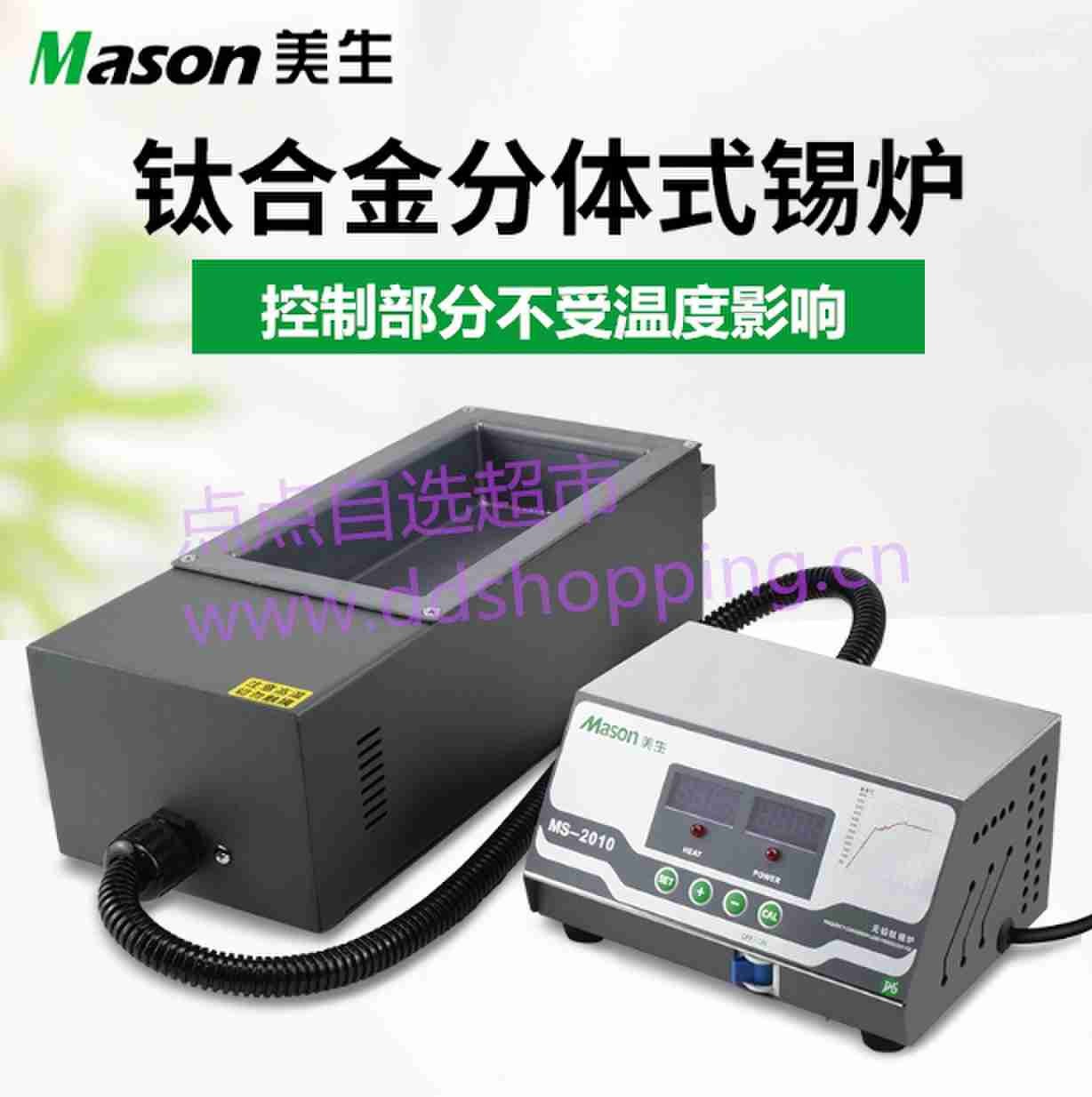 美生Mason锡炉 分体式/钛锅